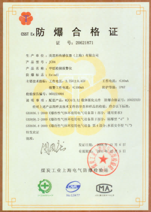 英思科  GB90 (Ex) 防爆證書